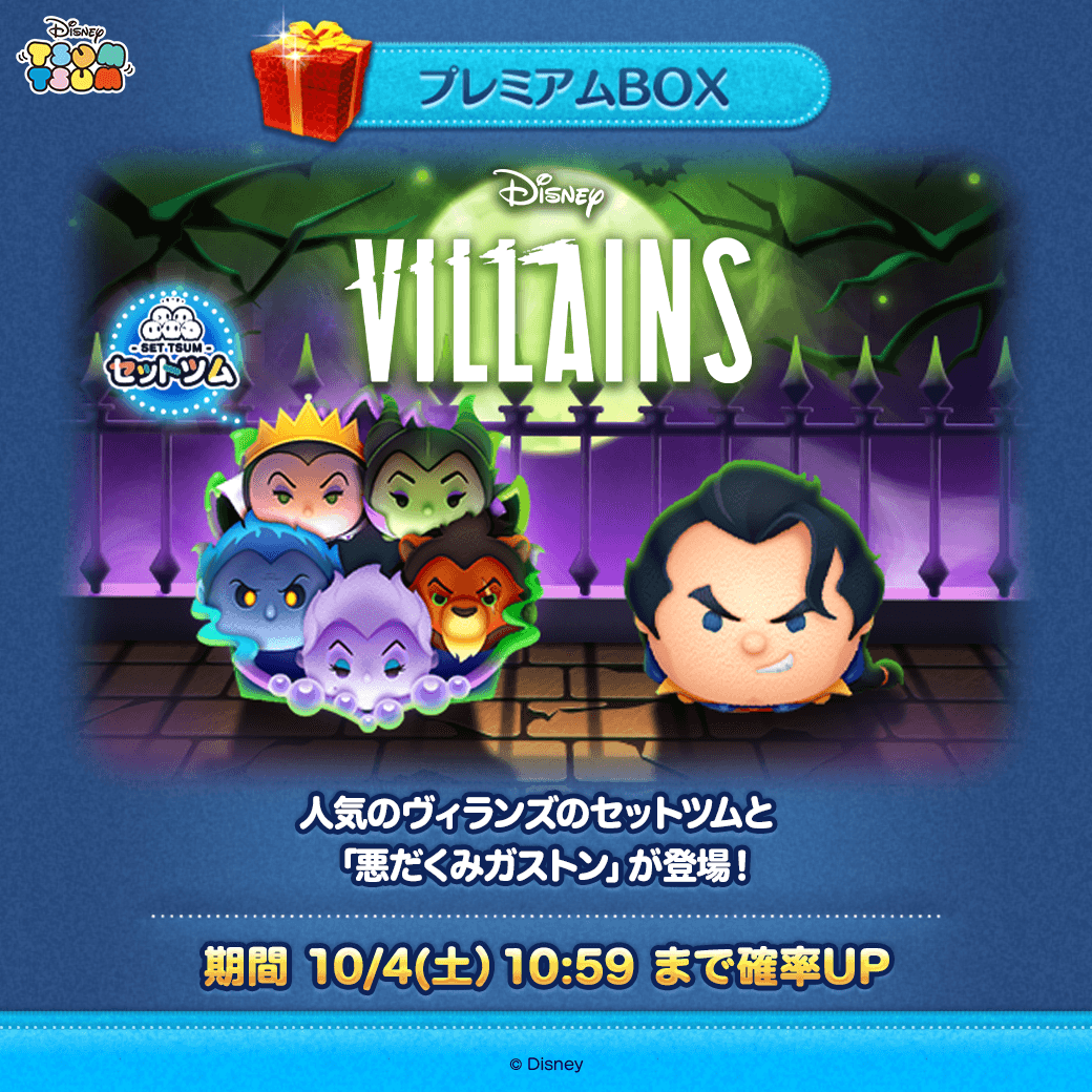 LINE：ディズニー ツムツム】10月の新ツムはディズニーヴィランズの