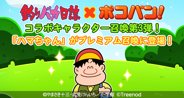 Big_Collabo_Summon3_j