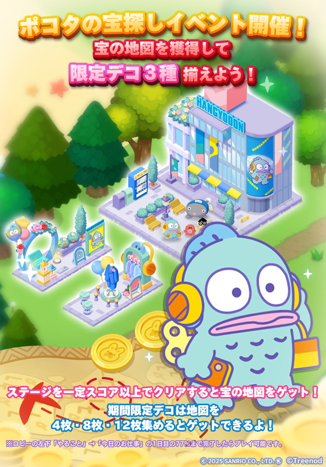 250505_TreasureHunt_intetstitial