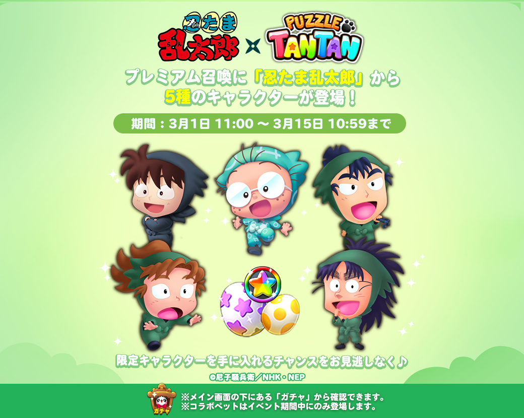 Line パズル タンタン 忍たま乱太郎 とのコラボレーションが決定 Line Game公式ブログ