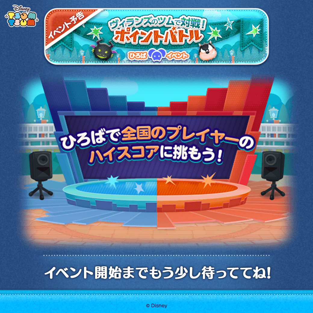LINE：ディズニー ツムツム】ディズニーヴィランズの