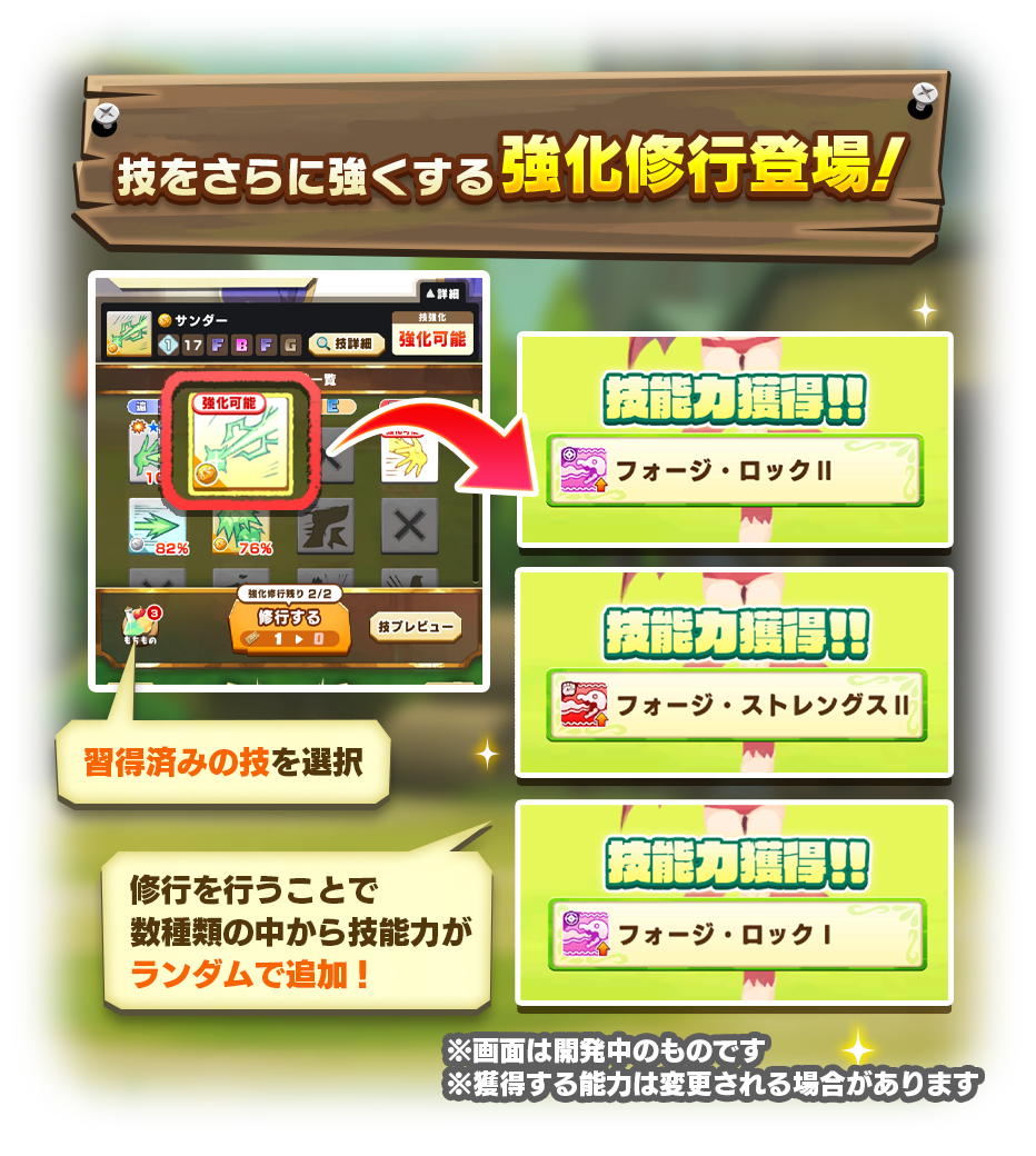 LINE：モンスターファーム】1.5周年はまだまだ続く！シナリオに「強化