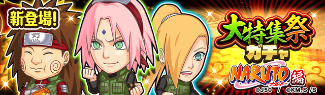 【NR4_fix】_大特集祭ガチャNARUTO編 M_2x