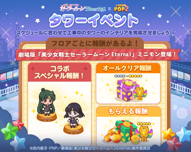 タワーイベント