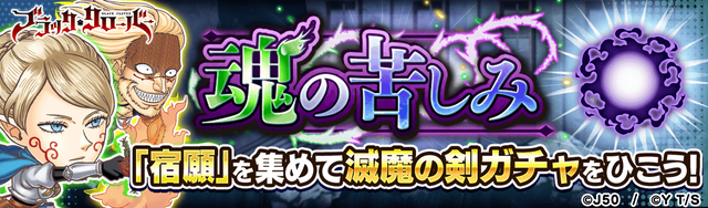 【BC_fix】_【収集】魂の苦しみM_2x