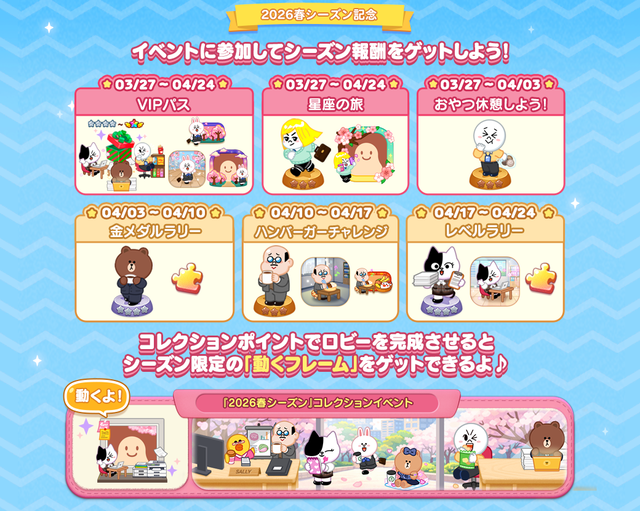 260311_26LFOffice_collaboInfo2_oa_timeline_jp