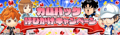 ジャンプチ ヒーローズ_CM祭り_カムバック呼びかけキャンペーン
