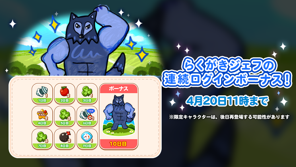 LINE ポコポコ】天真爛漫なポコタたちが「らくがき風」になり登場