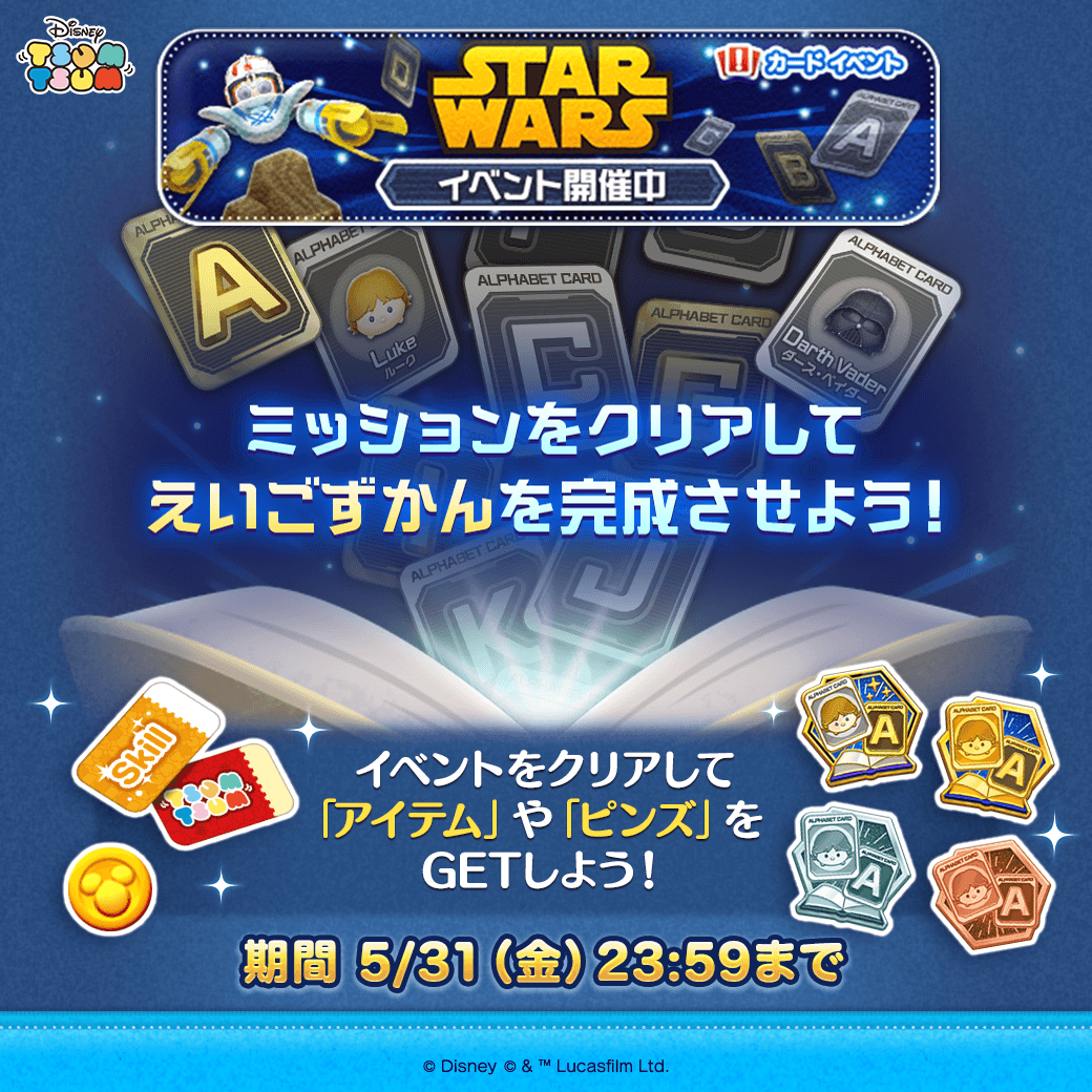 LINE:ディズニー ツムツム】「スター・ウォーズ」シリーズから LINE:ディズニー ツムツム】「スター・ウォーズ」シリーズから