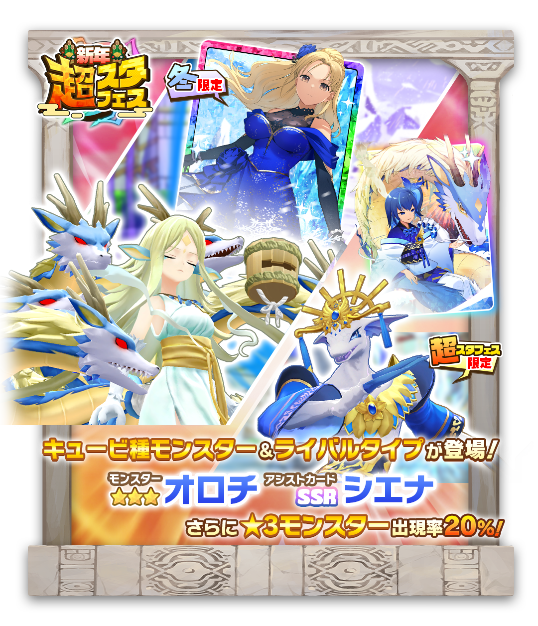 LINE：モンスターファーム】年末年始はどのモンスターを育成する