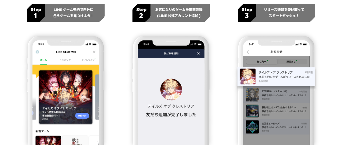 事前登録中の新作スマホゲームを集めた Lineゲーム予約 本日よりサービス開始 Line Game公式ブログ