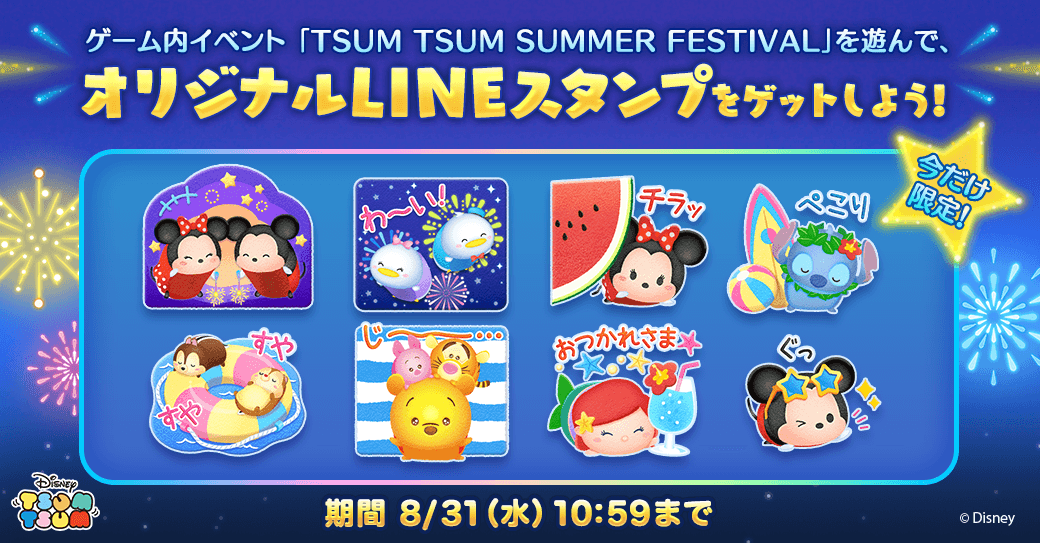 LINE：ディズニー ツムツム】「プリンセスシンデレラ