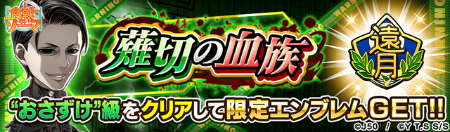 薙切の血族M_2x