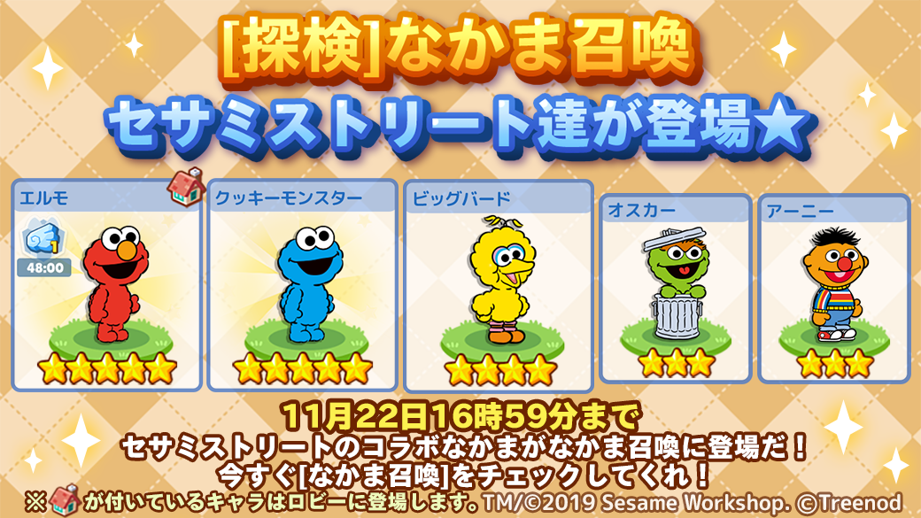 Line ポコパンタウン セサミストリート とコラボレーション Line Game公式ブログ