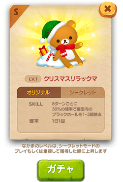 s-Xmas Rilakkuma_JP