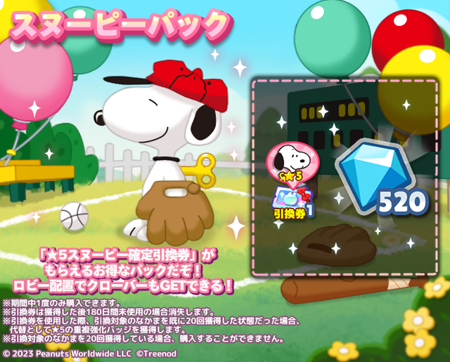 Snoopy_package_snoopy