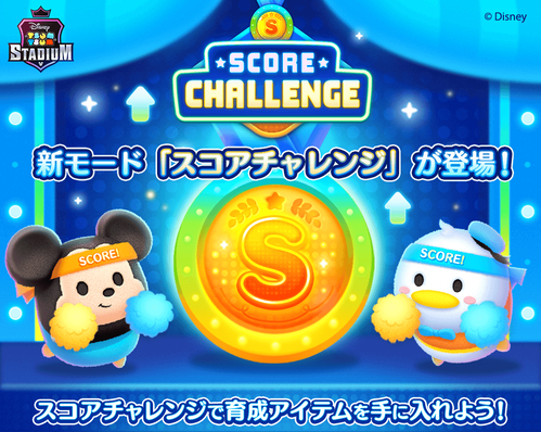 Score challenge main