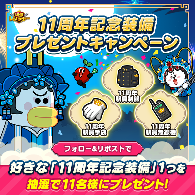 11周年_限定装備プレゼントCP_Xバナー_JP