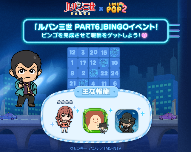 ビンゴイベント