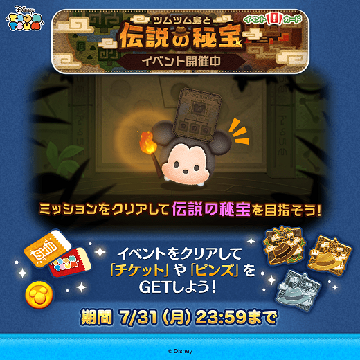 tsumtsum_20230630_image08