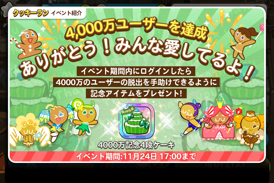 Line クッキーラン が4 000万ダウンロード突破 クリスタルをgetできる 4 000万記念4段ケーキ をプレゼント Line Game公式ブログ