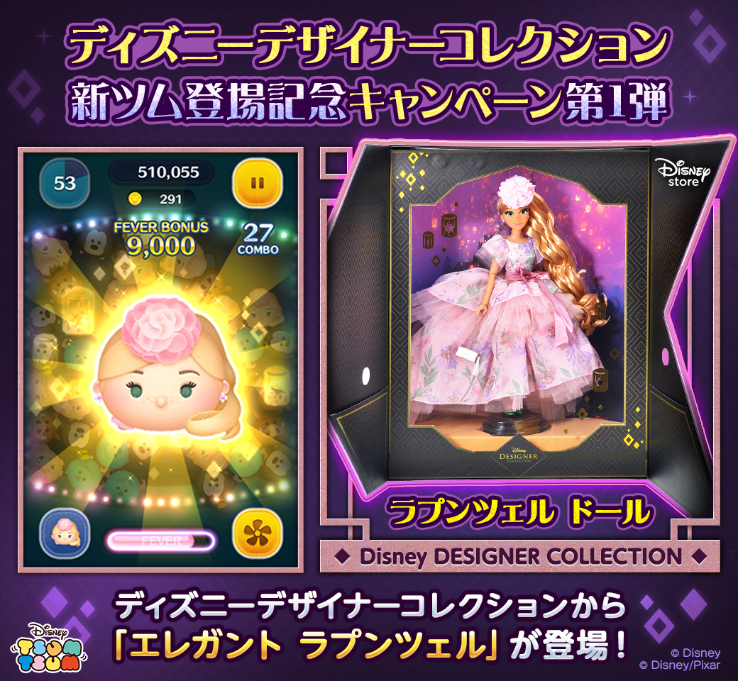 LINE：ディズニー ツムツム】「ディズニーデザイナーコレクション