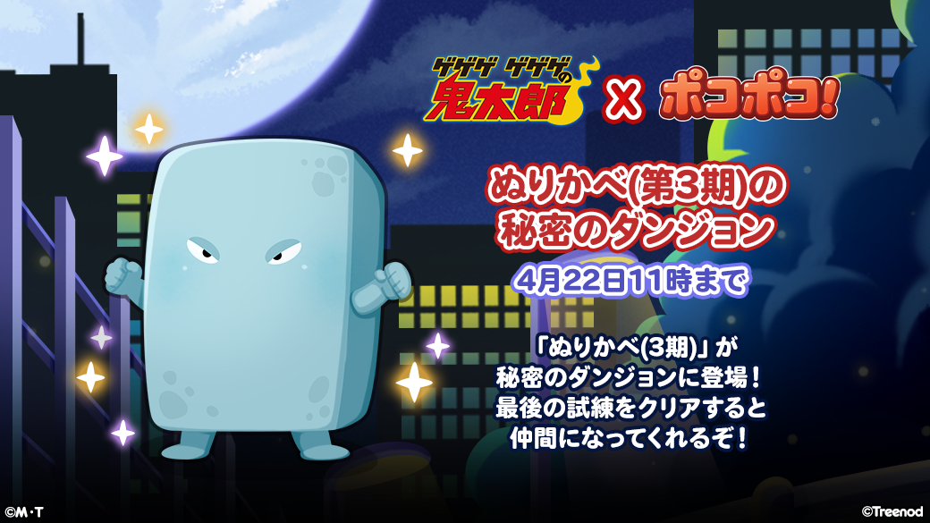 LINE ポコポコ】水木しげる生誕100周年記念企画 『ゲゲゲ ゲゲゲ