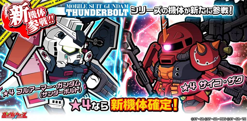 Line ガンダム ウォーズ 俺たちは 戦い続ける宿命なのさ 機動戦士ガンダム サンダーボルト 参戦 Line Game公式ブログ Line ガンダム ウォーズ 俺たちは 戦い続ける宿命なのさ 機動戦士ガンダム サンダーボルト 参戦 Line Game公式ブログ