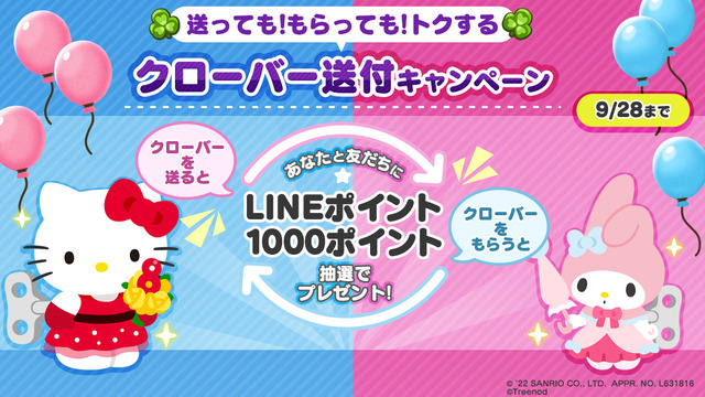 クローバー送付キャンペーン告知（LINEブログ） (1)