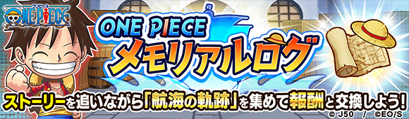 ONE PIECE メモリアルログM_c