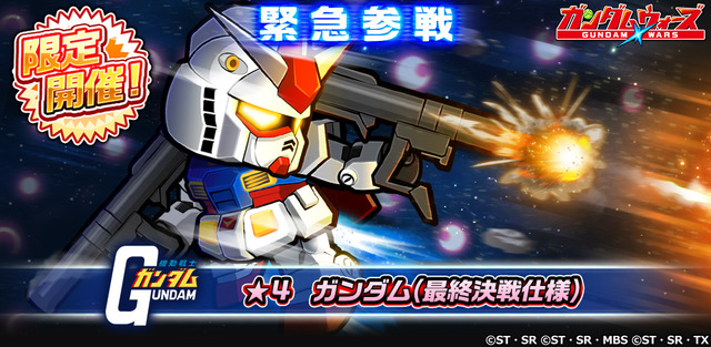 20180501_★4Gundam