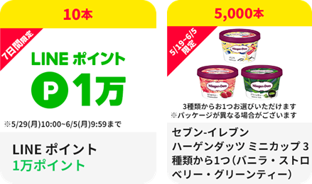 LINE GAME大感謝祭matome