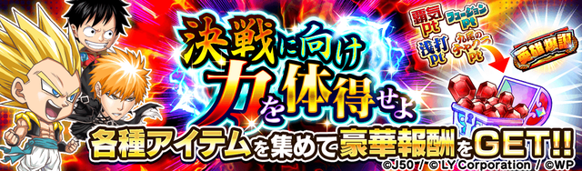 【収集】決戦に向け力を体得せよM_2x