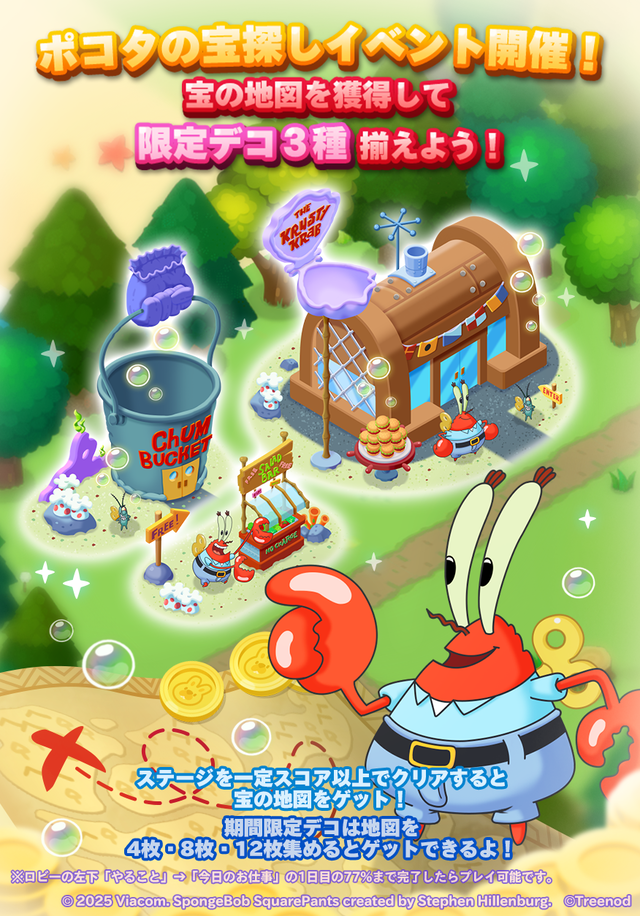 _TreasureHunt_intetstitial (修正)