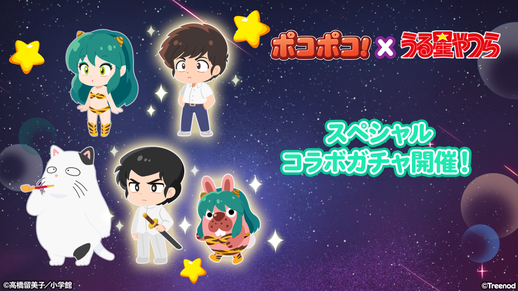 Line ポコポコ うる星やつら とのコラボレーションを開始 Line Game公式ブログ Line ポコポコ うる星やつら とのコラボレーションを開始 Line Game公式ブログ