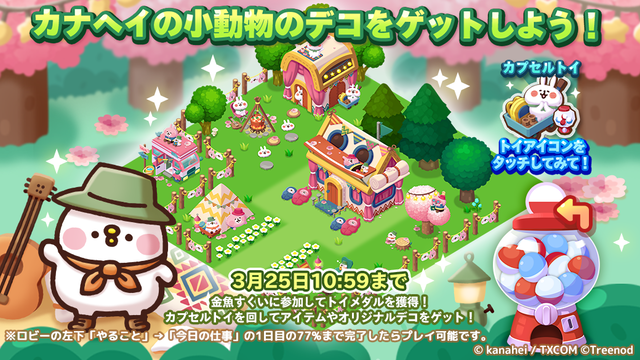 240229_outdoor_CapsuleToy_OATL_jp