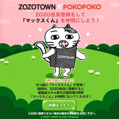 180305_ZoZoGacha_1040_ja