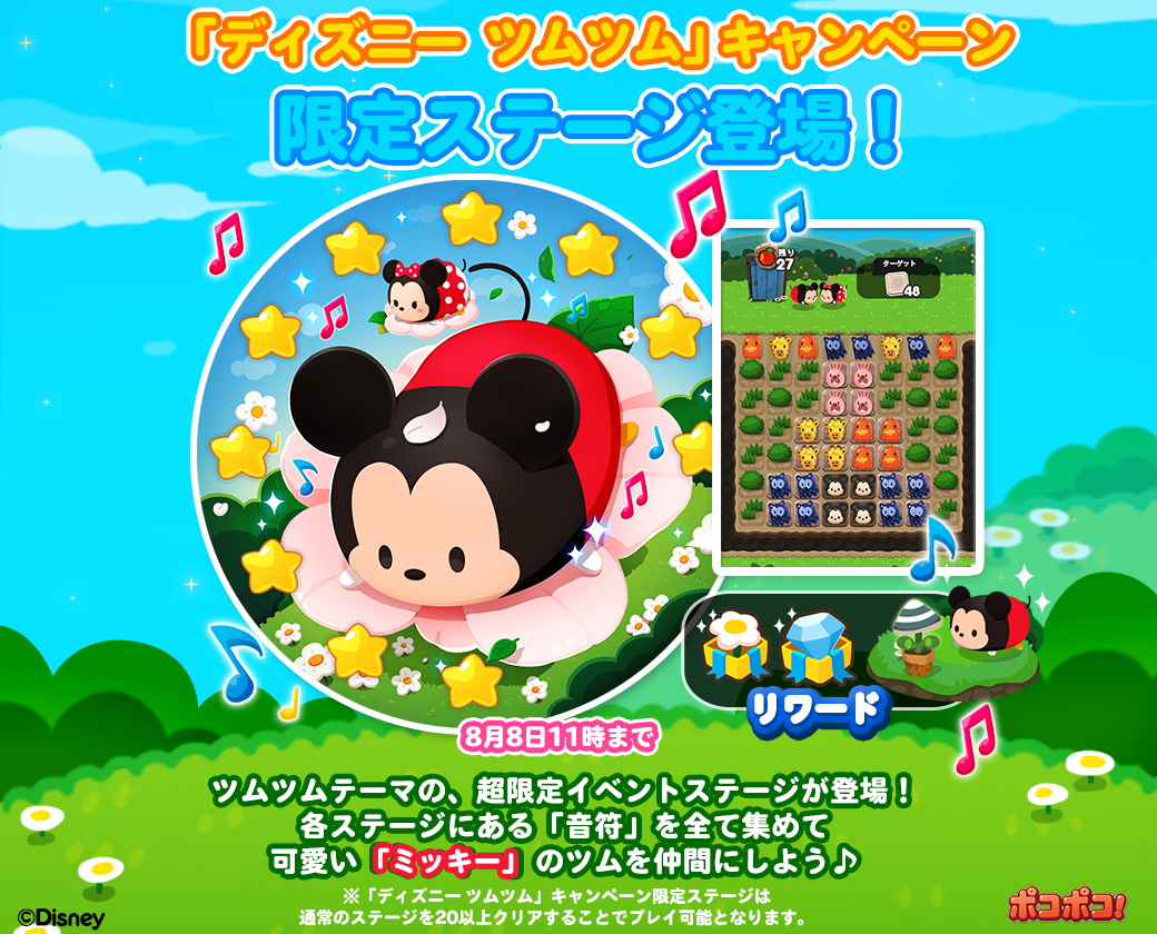 Line ポコポコ Line ポコポコ に ディズニー ツムツム が登場 Line Game公式ブログ Line ポコポコ Line ポコポコ に ディズニー ツムツム が登場 Line Game公式ブログ