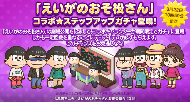 ingame_stepup_osomatsu