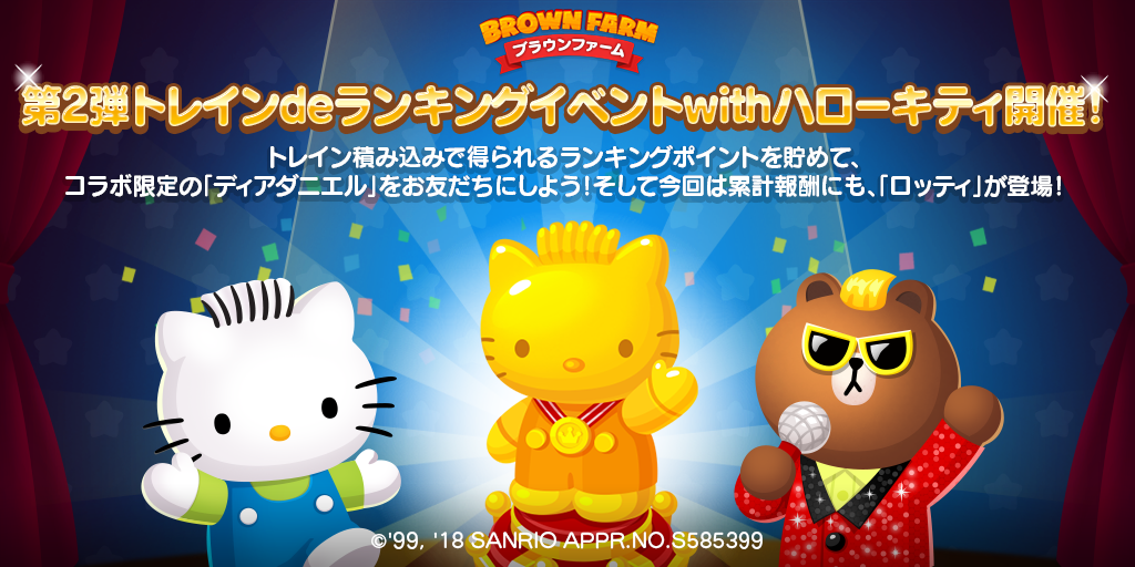 Line ブラウンファーム 農場にハローキティが遊びにきたよ Line Game公式ブログ Line ブラウンファーム 農場にハローキティが遊びにきたよ Line Game公式ブログ
