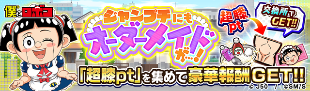 【収集】ジャンプチにもオーダーメイドが…!M_2x