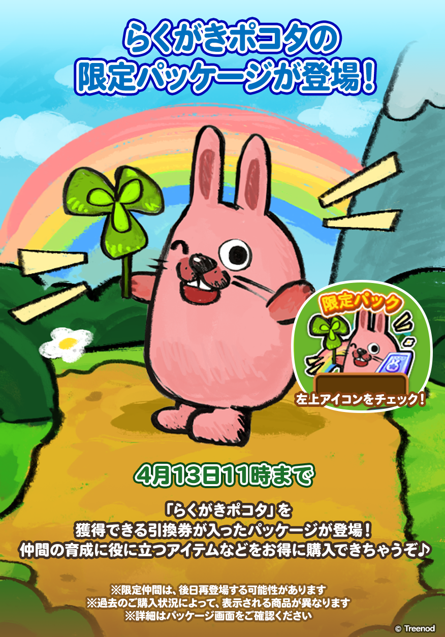 LINE ポコポコ】天真爛漫なポコタたちが「らくがき風」になり登場