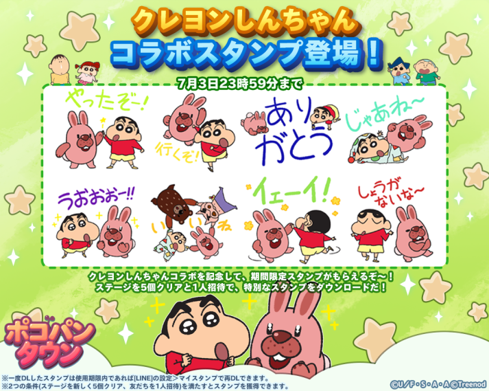 Line ポコパンタウン クレヨンしんちゃん とコラボレーションが決定 Line Game公式ブログ