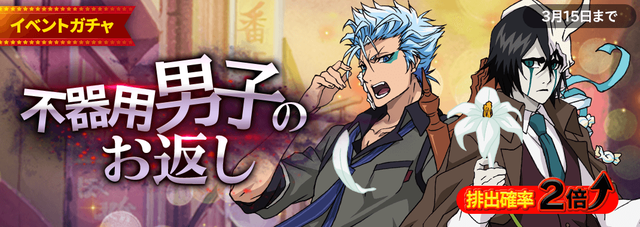 ウルキオラ、グリムジョーpromo_1070_380