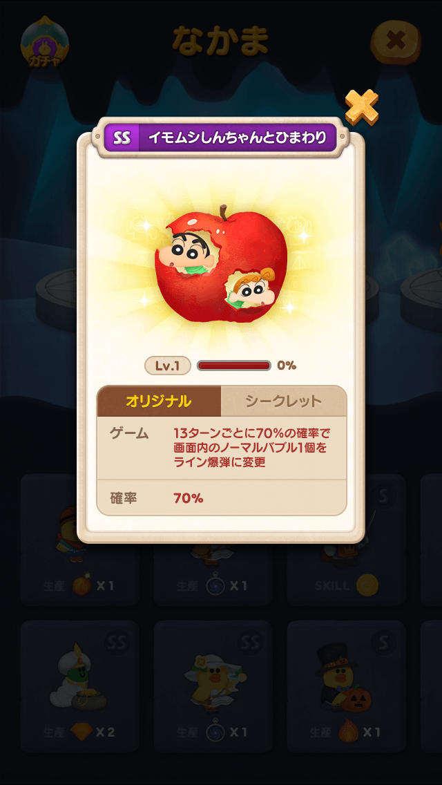 Line バブル2 クレヨンしんちゃん とコラボレーションを開始 Line Game公式ブログ
