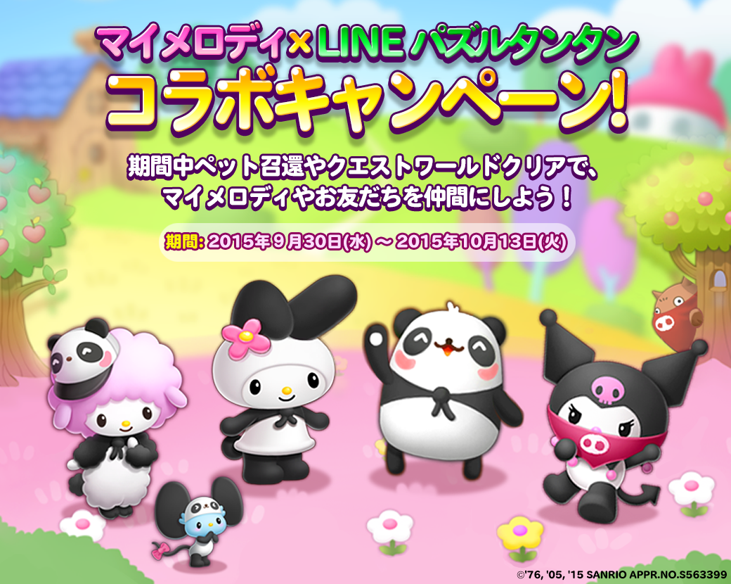 2角取りパズル Line パズルタンタン がマイメロディとコラボ 限定キャラクターをgetしよう Line Game公式ブログ 2角取りパズル Line パズルタンタン がマイメロディとコラボ 限定キャラクターをgetしよう Line Game公式ブログ