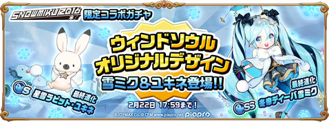 WS_miku_gacha