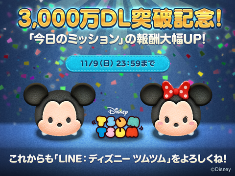 141105_3000万DL