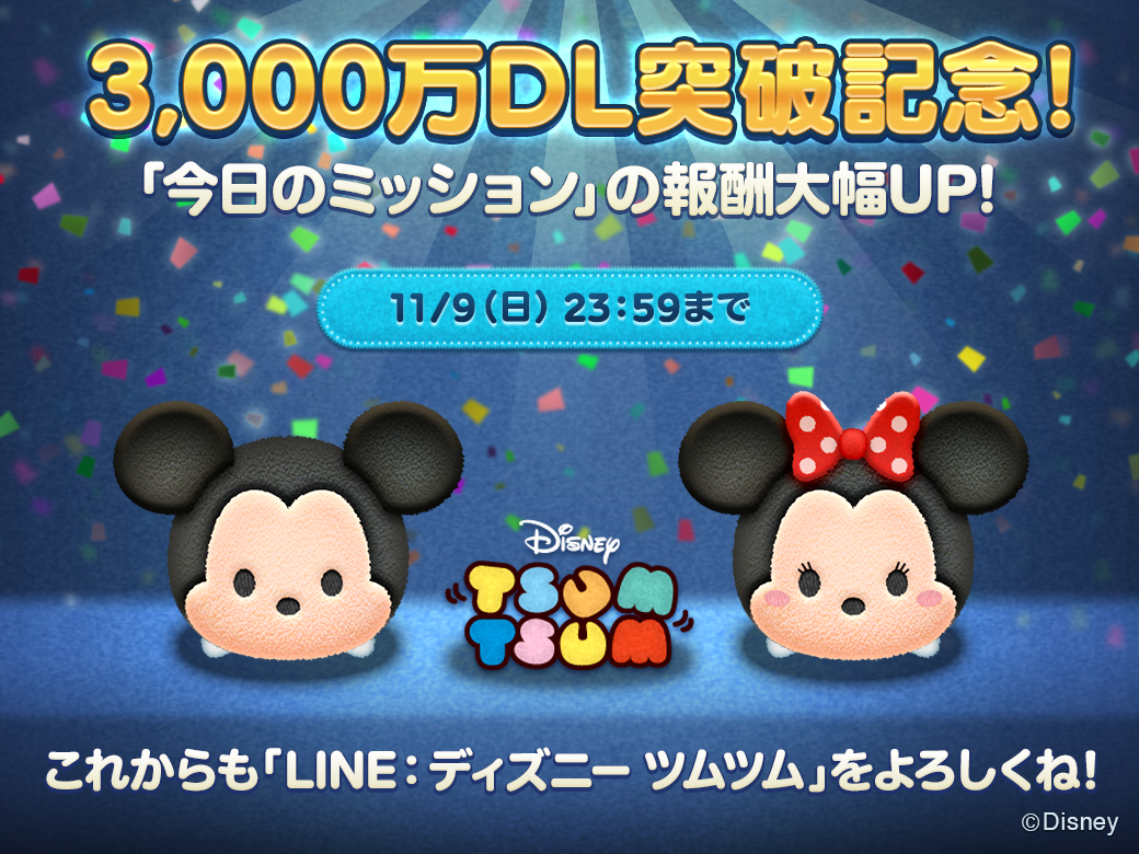 Line ディズニー ツムツム 3 000万ダウンロード記念 今日のミッション 報酬が6倍になるキャンペーンを開催 Line Game公式ブログ