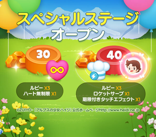 eventlist_img_HeidiCollaboOpen_JP